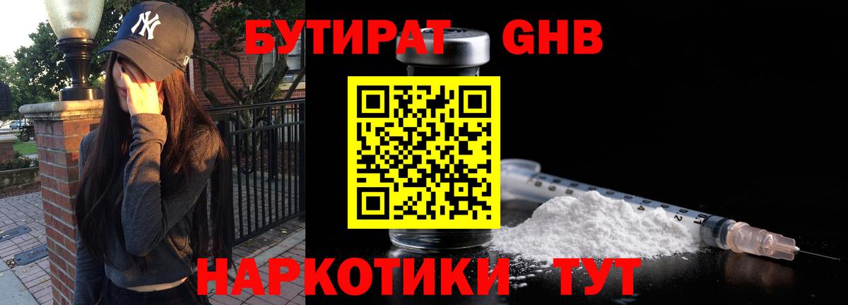 БУТИРАТ  Вход с VPN  Мурино  БУТИРАТ BDO 